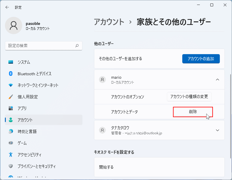 ユーザーの削除をクリック