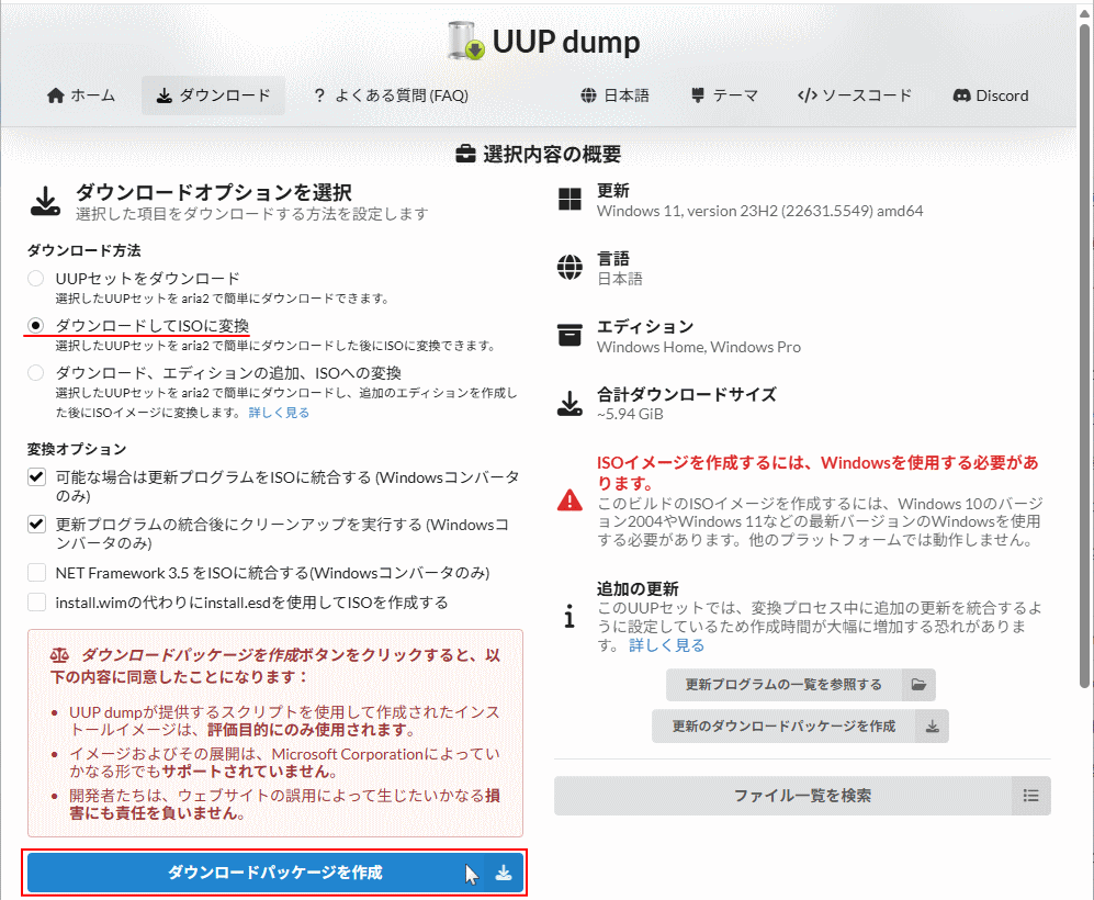 Windows11をダウンロードするUUPツールをダウンロード