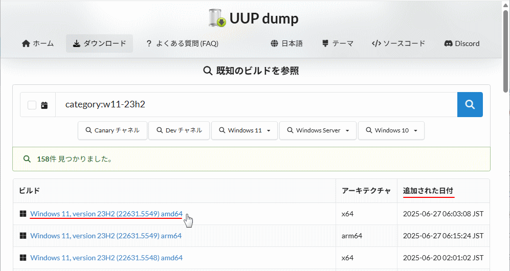 UUP dumpでWindows11の23H2をリストデータから選択