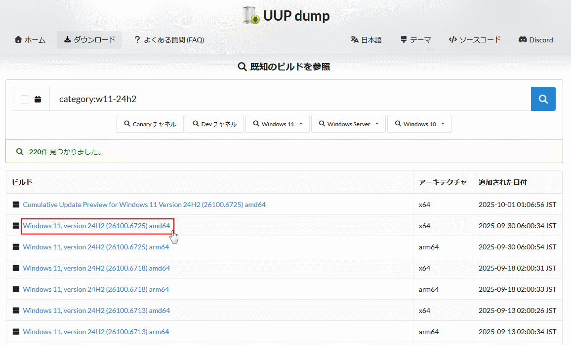 UUP dumpでWindows11の24H2をリストデータから選択