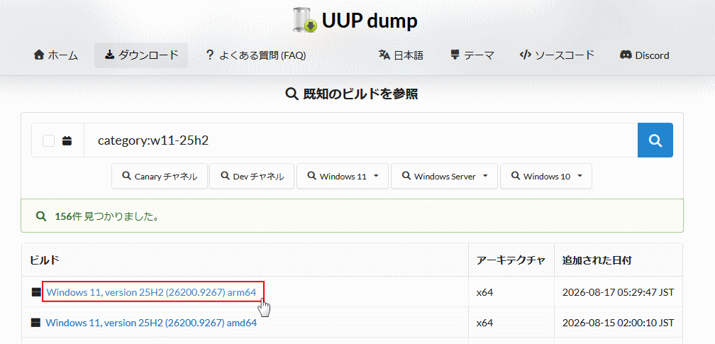 UUP dumpでWindows11の25H2をリストデータから選択