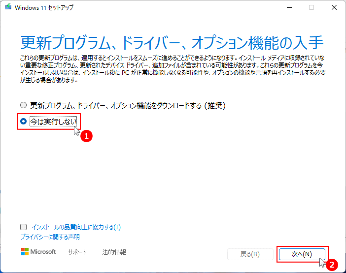 上書きインストールで他の更新をしない