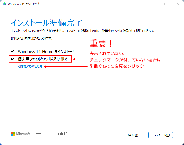 個人用ファイルとアプリを引継ぎの確認