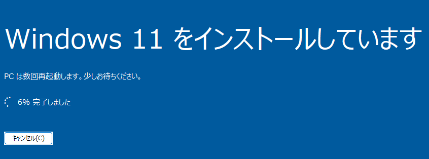 上書きインストールの最終準備