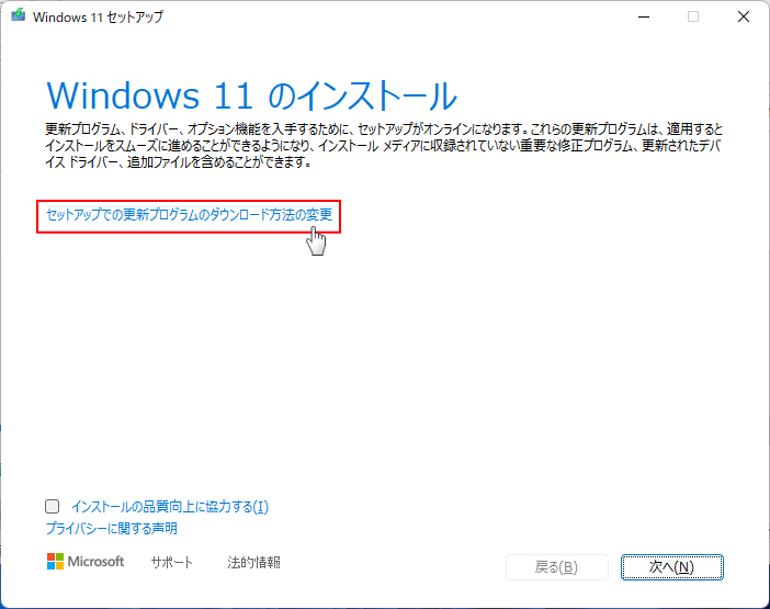 Windows11 の上書きインストールの更新に関する設定