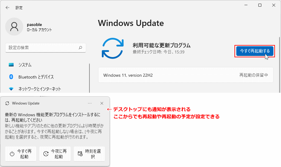 Windows11 Ver.22H2のインストール完了後の再起動