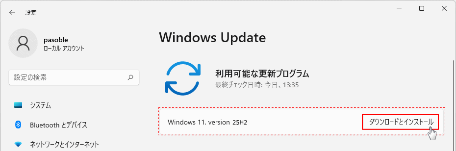Windows11 Ver.25H2をダウンロード