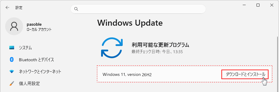 Windows11 Ver26H2をダウンロード