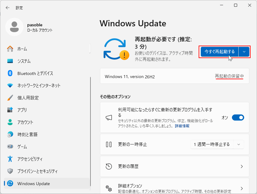 Windows11 Ver26H2のインストール完了後の再起動