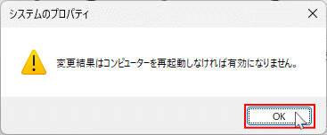 Windows11 仮想メモリのサイズの設定完了