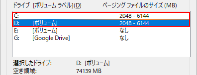 Windows11 仮想メモリのサイズを振り分ける設定