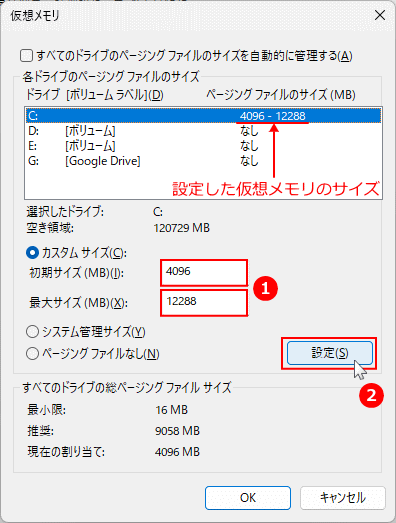 Windows11 仮想メモリのサイズを設定