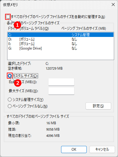 Windows11 仮想メモリのサイズを自動からカスタマイズに変更