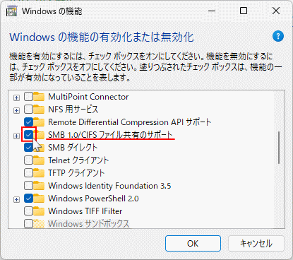Windowsの機能の、SMB 1.0／CIFS ファイル共有のサポートを有効化