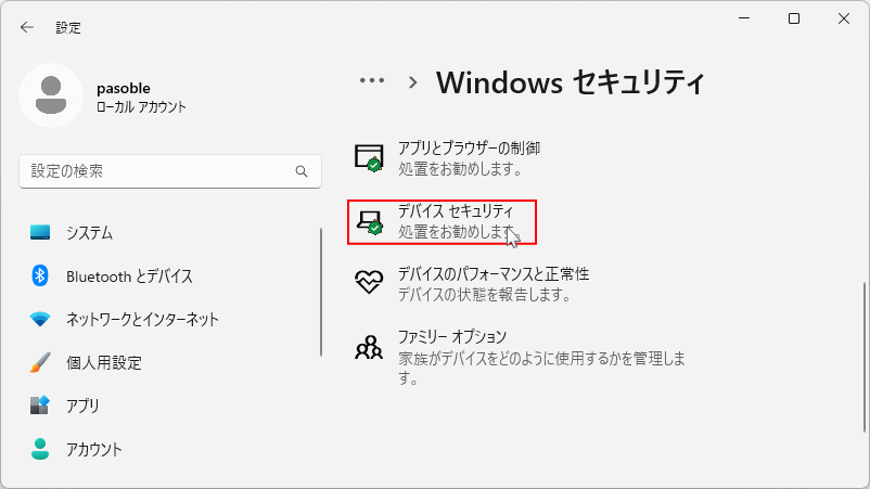 Windows11 Windows セキュリティのデバイスのセキュリティを開く