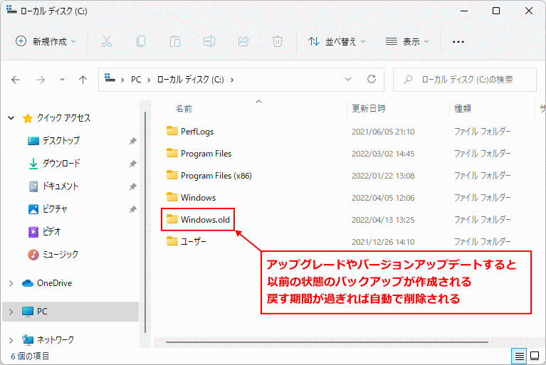 Windows.oldアップグレード前のバックアップデータ