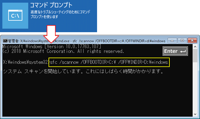回復環境からコマンドプロンプトを起動