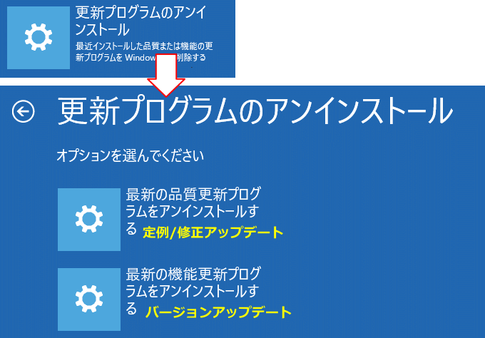 回復環境から更新プログラムを削除