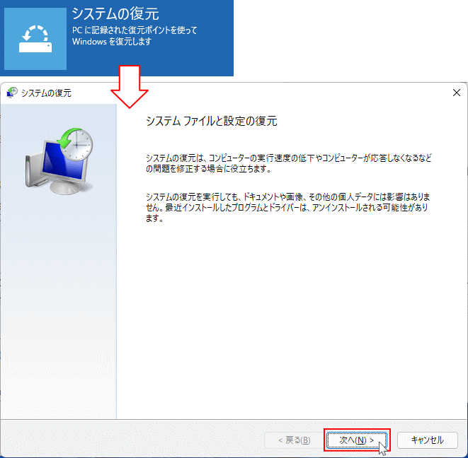 Windows 回復環境からシステムの復元を実行