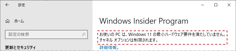 Windows11 要件が満たしていないのでインストール不可の表示