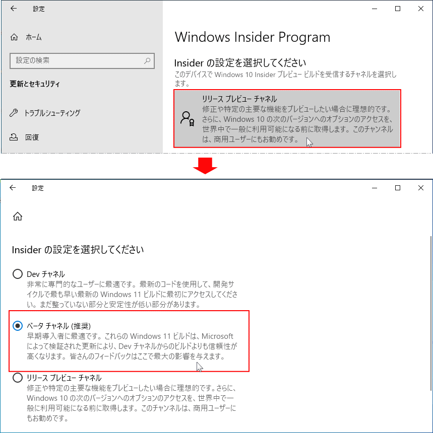 Insider Program チャンネルを ベータ に変更