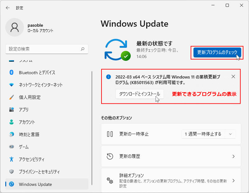 Windows11 の設定 Windows Update のチェック