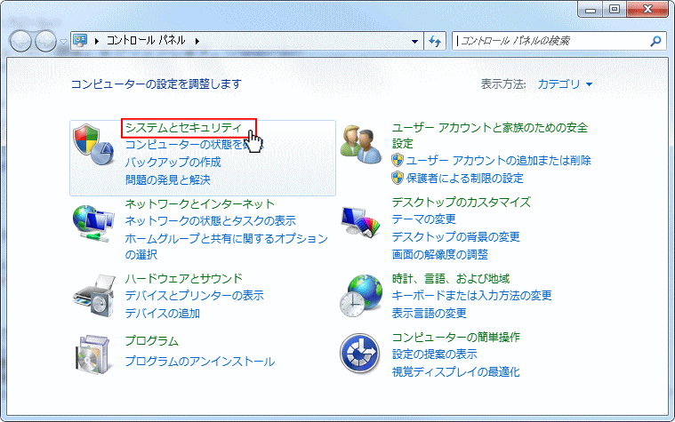 Windows7 コントロールパネル システムとセキュリティ