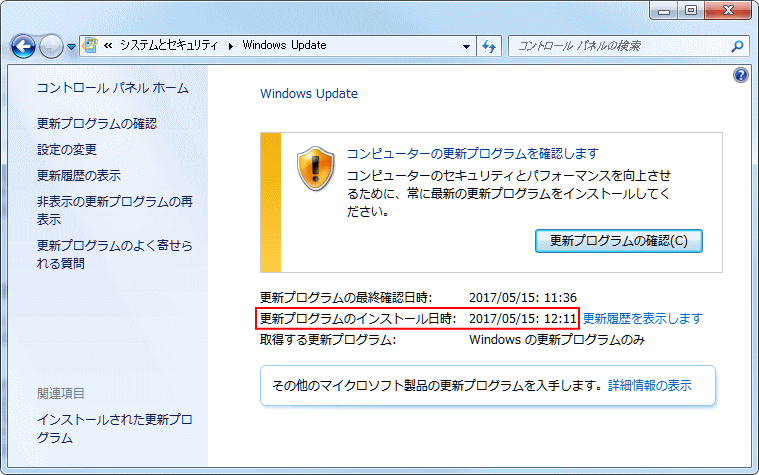 Windows7 コントロールパネル 更新とセキュリティ Windows Update
