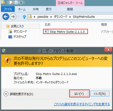 Windows8 デスクトップを表示 Skip Metro Suite インストール開始