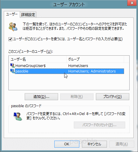 Windows8 自動ログオン ユーザーアカウントウインド