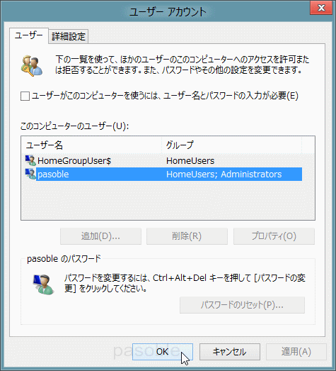 Windows8 コントロールパネル 自動ログオン 設定終了