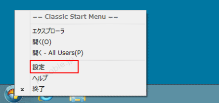 Windows8 スタートメニュー表示 Classic Start Menu