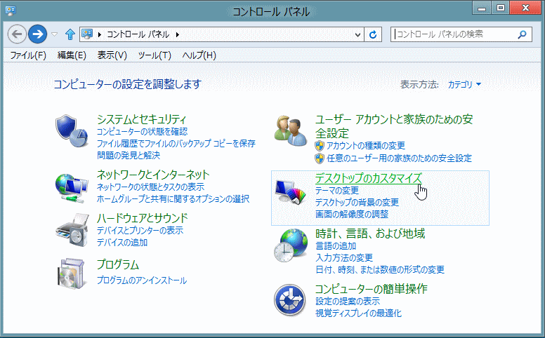 Windows8 フォルダーオプション　デスクトップのカスタマイズ