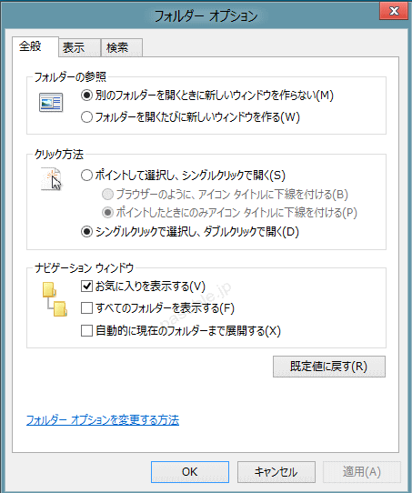 Windows8 コントロールパネル フォルダーオプション