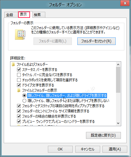 Windows8 コントロールパネル フォルダーオプション
