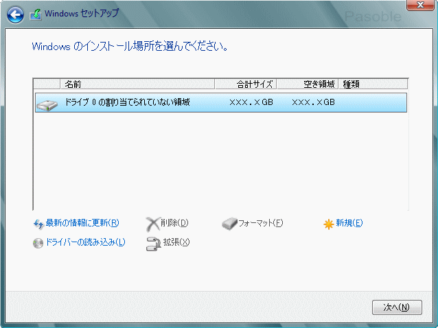 Windows 8 インストール パーテンション 作成