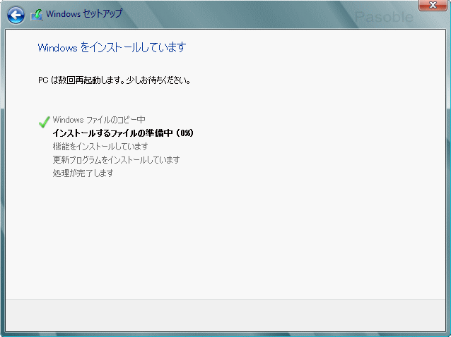Windows 8 インストール 進行状況