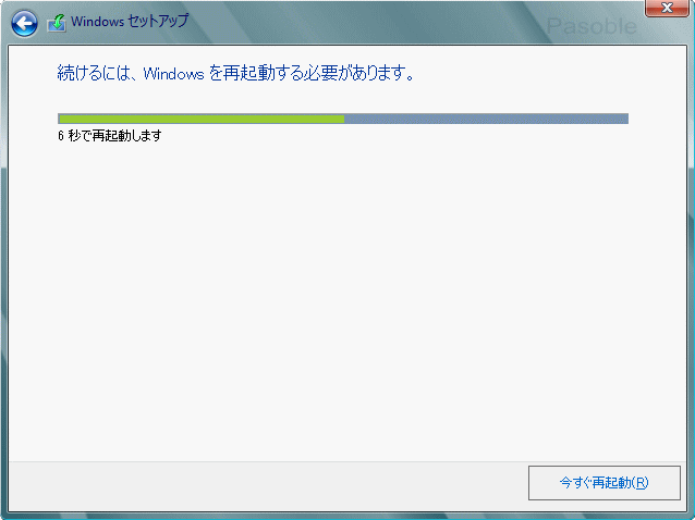 Windows 8 インストール インストール作業 再起動