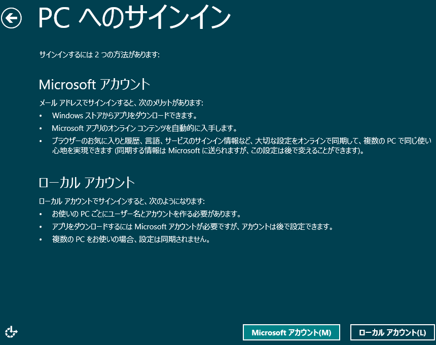 Windows 8 インストール ローカルアカウント Microsoftアカウント 設定