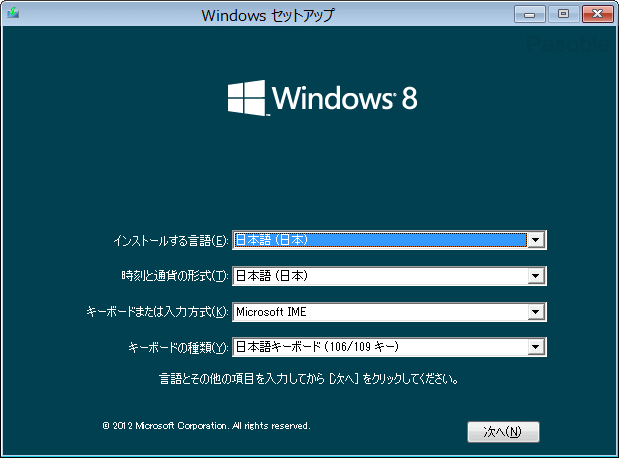 Windows8 インストール キーボードなど基本設定