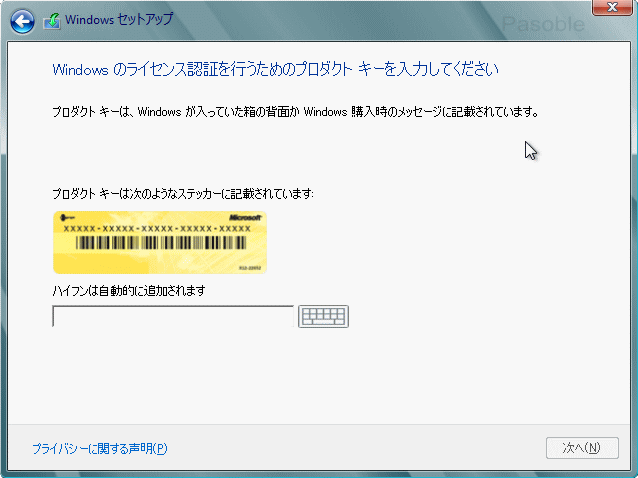 Windows 8 インストール プロダクトキー 入力