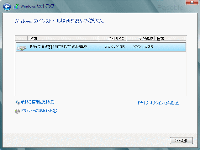 Windows 8 インストール Windowsのインストールの場所