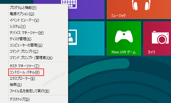 Windows 8 メニューの表示