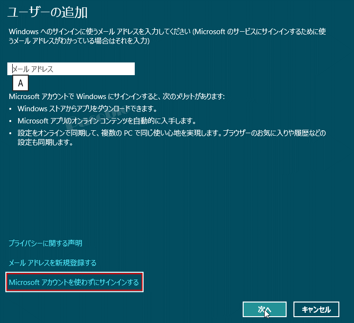 Windows 8 Microsoftアカウントを使わずにサインインする