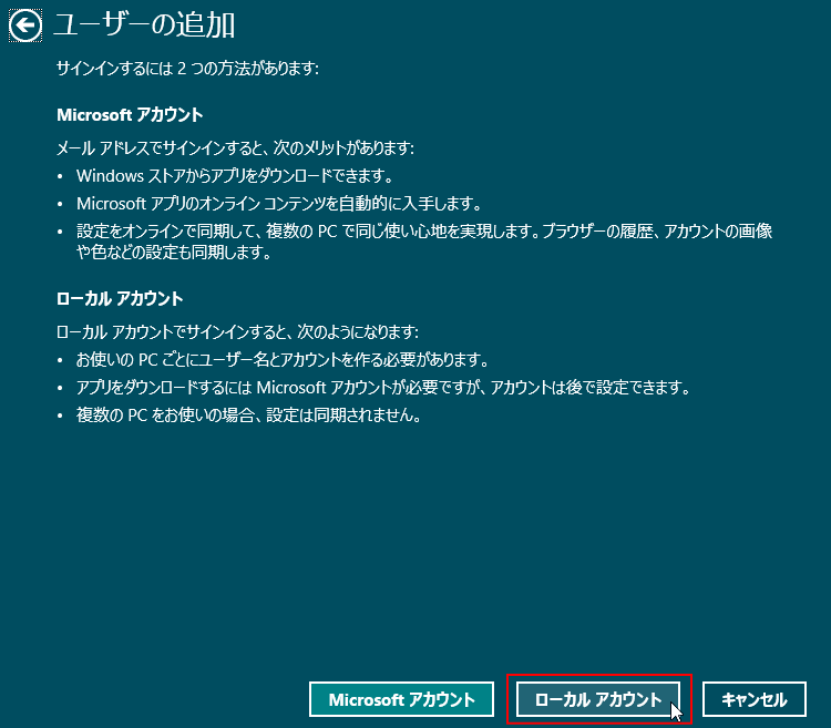 Windows 8 Microsoft ローカル アカウント 追加 