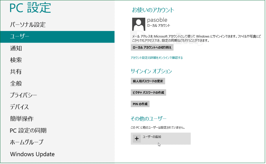 Windows 8 Microsoft アカウント ユーザーの追加