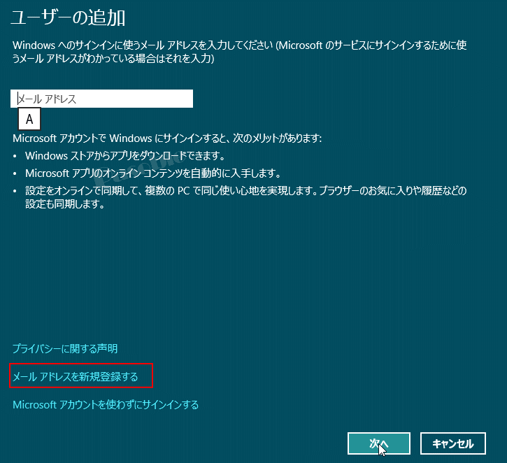 Windows 8 Microsoft アカウント メールアドレスを入力