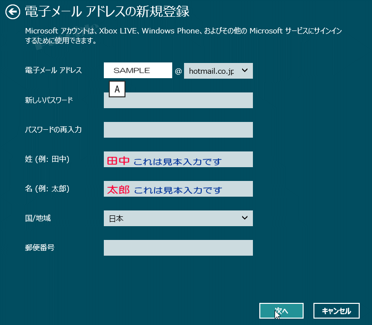Windows 8 Microsoft アカウント メールアドレスを入力