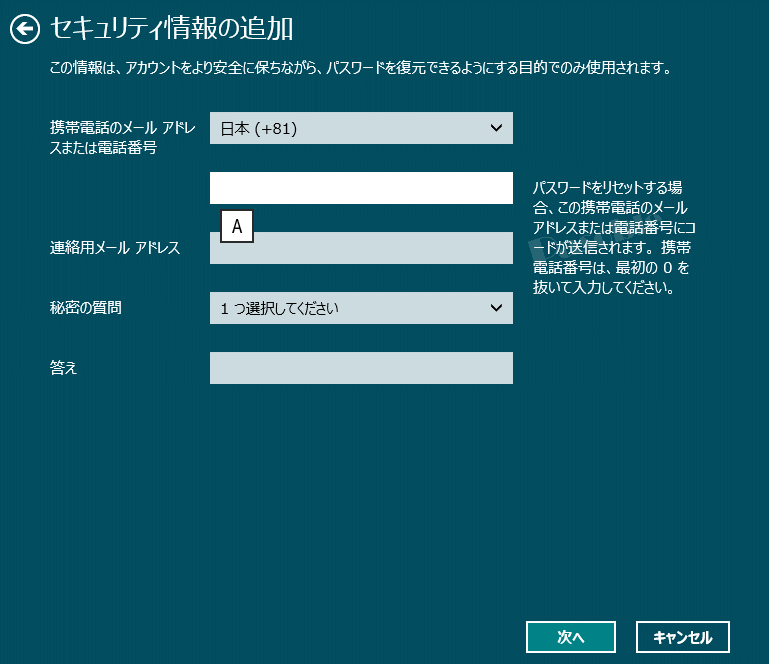 Windows 8 Microsoft アカウント セキュリティ追加情報