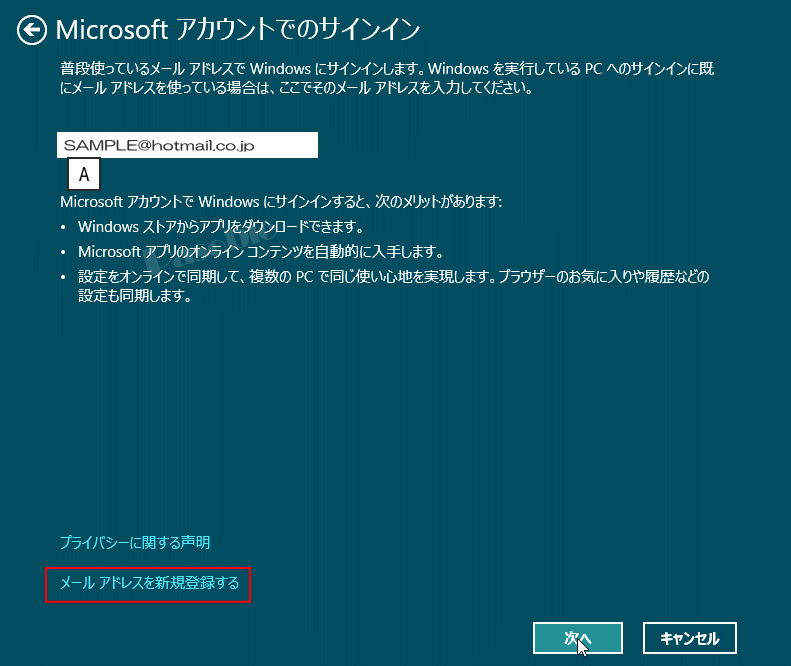 Windows 8 Microsoft アカウント メールアドレスを入力